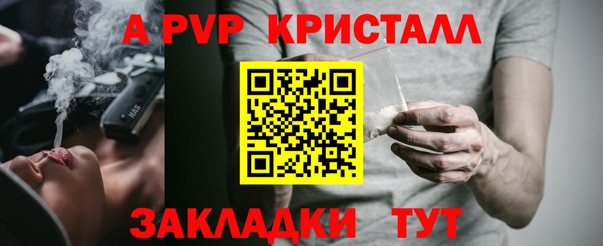 A-PVP Crystall Воскресенск