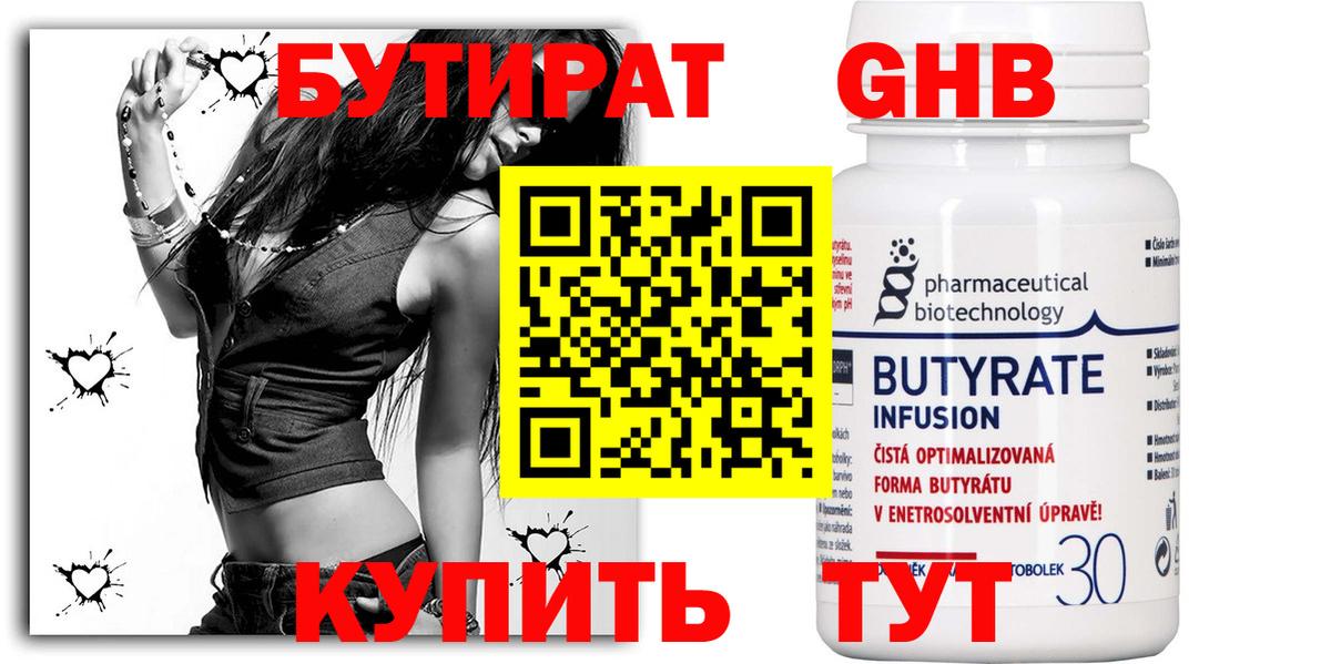 БУТИРАТ оксибутират Воскресенск