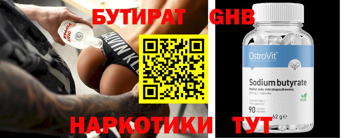 Бутират 1.4BDO  Вход с VPN  Воскресенск 