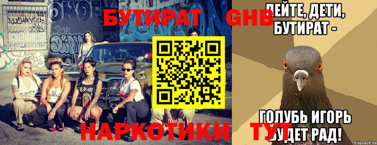 БУТИРАТ GHB  Воскресенск 