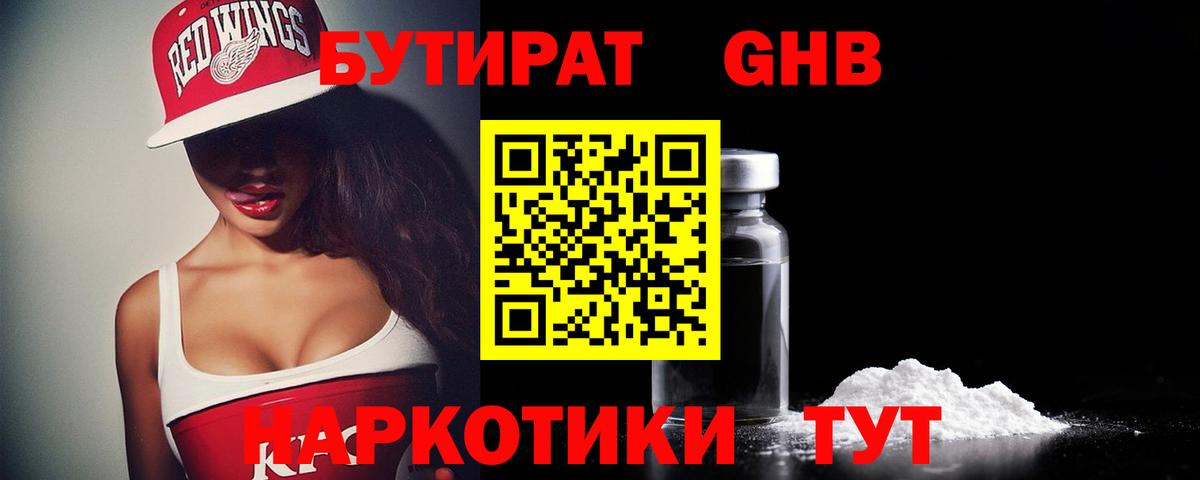 БУТИРАТ бутик Воскресенск