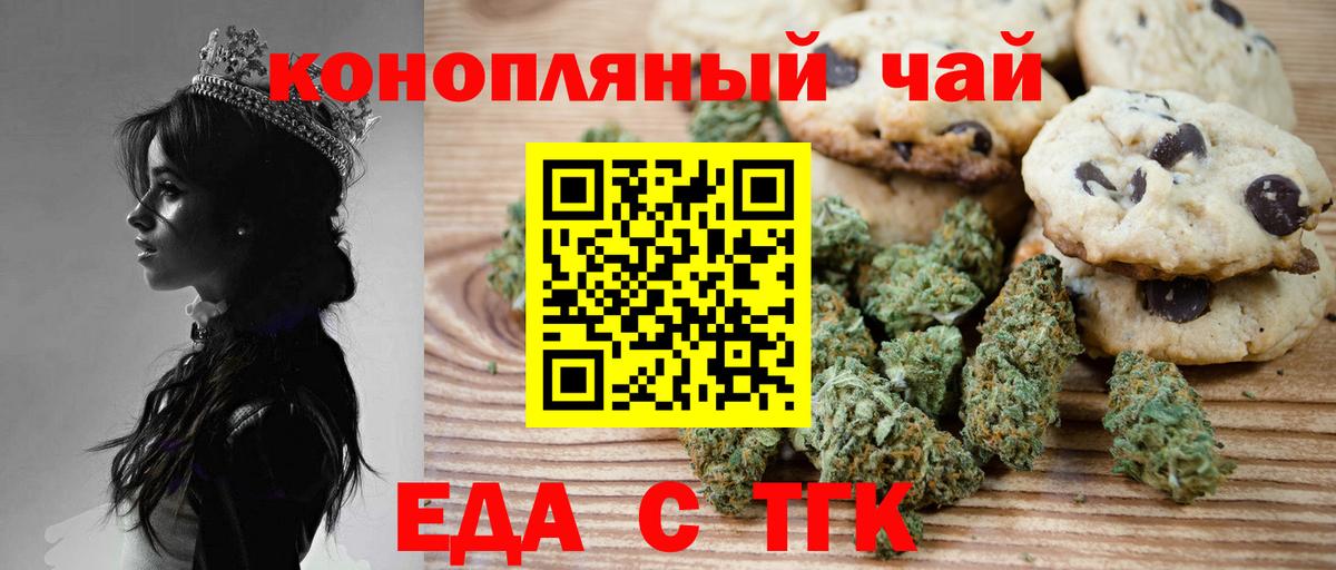 Воскресенск  Печенье с ТГК конопля  Вход с VPN 