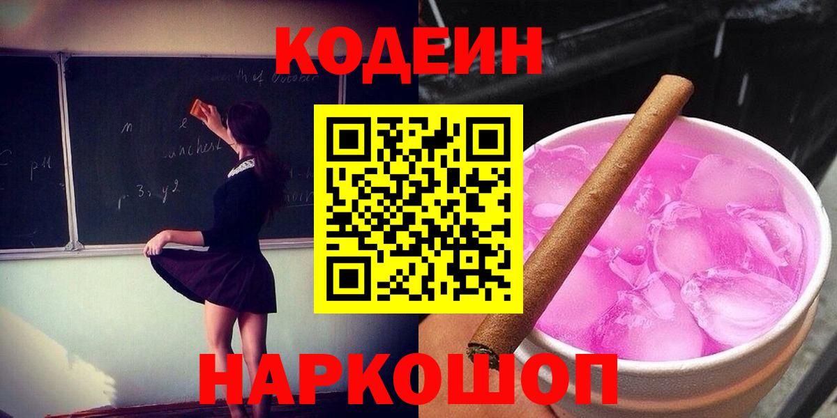 Кодеиновый сироп Lean Purple Drank  Воскресенск 
