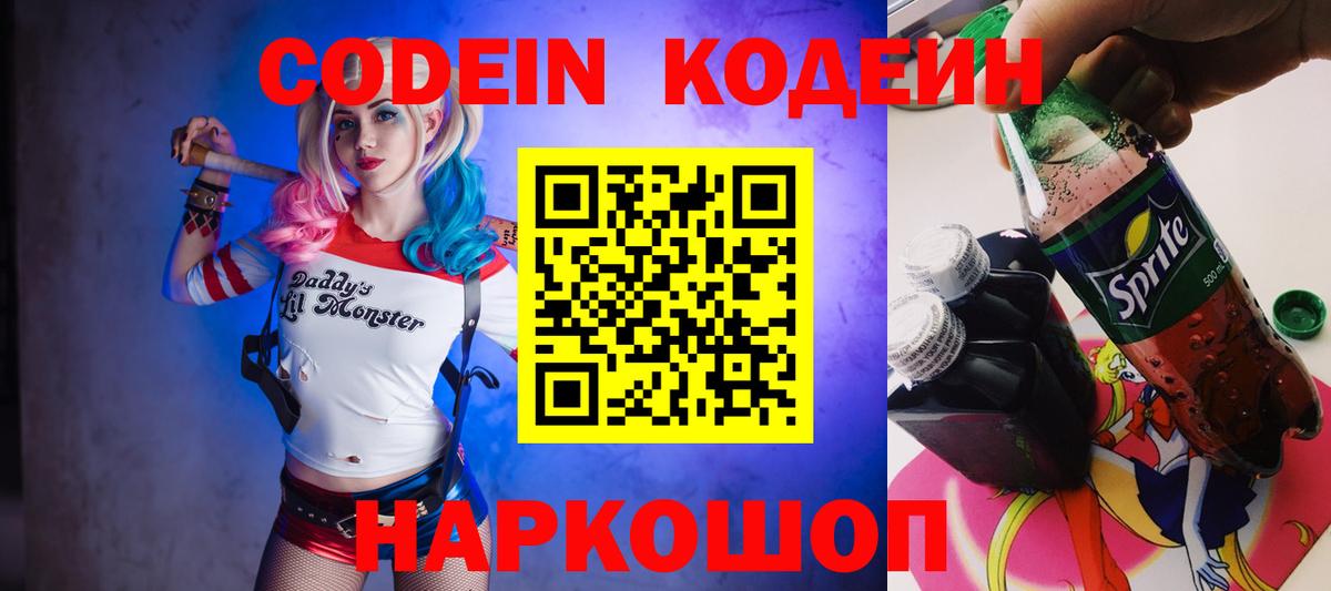 Кодеиновый сироп Lean Purple Drank Воскресенск