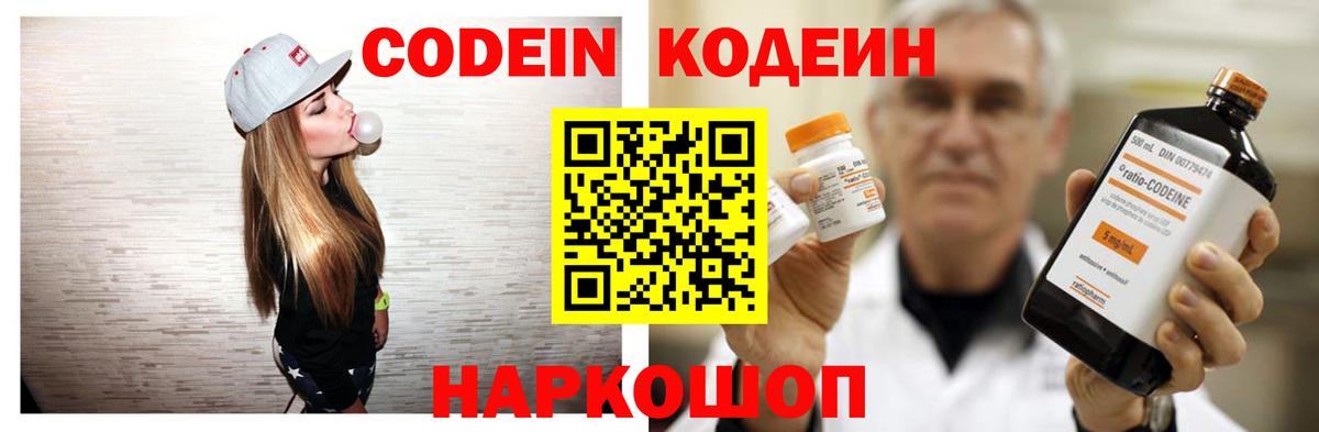 Воскресенск  Кодеиновый сироп Lean Purple Drank  Вход с VPN 