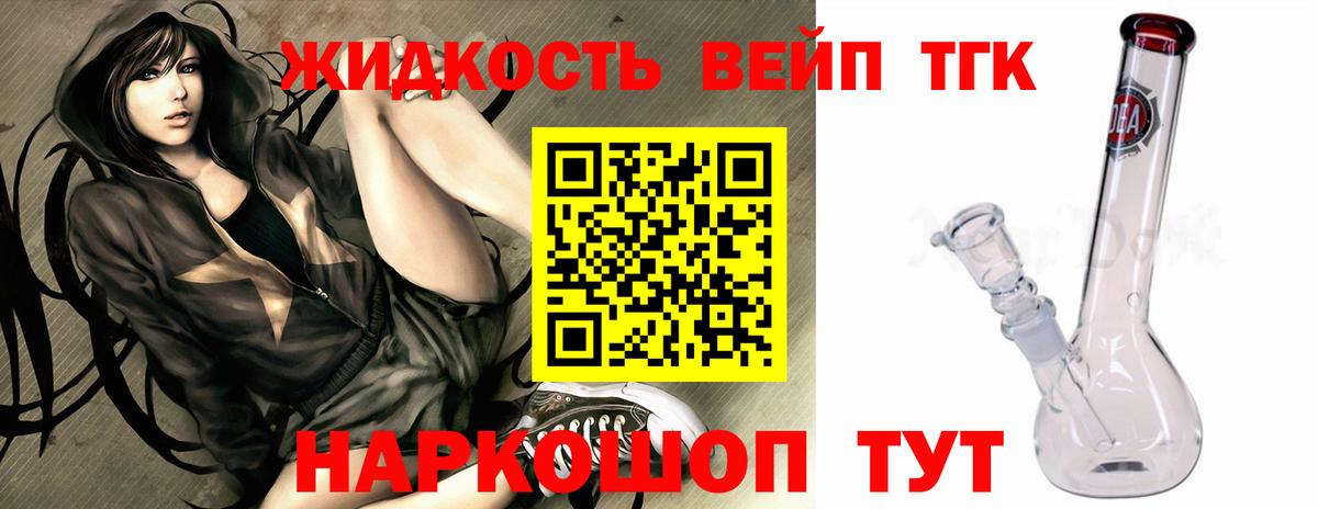 ТГК вейп с тгк Воскресенск